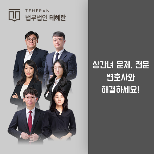 상간녀전문변호사