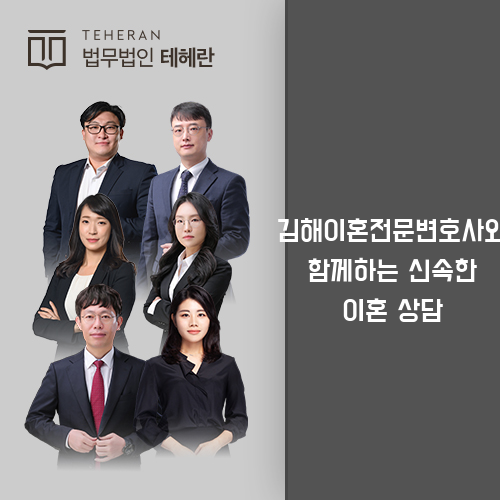 김해이혼전문변호사